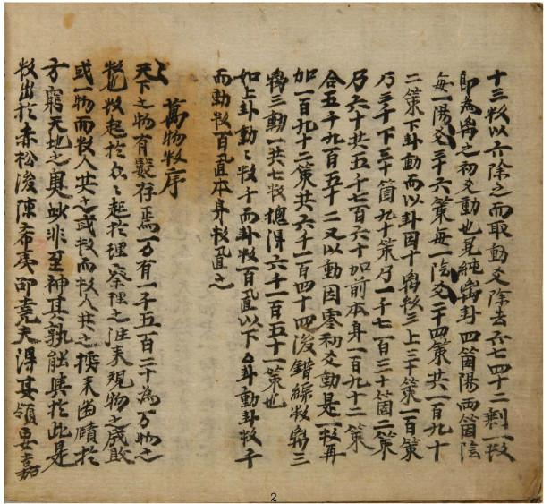 皇极心易万物数