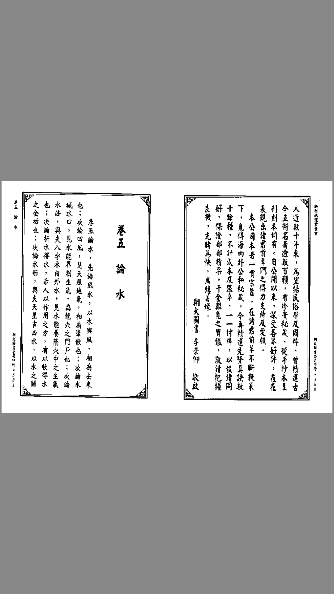 (明)赵祜  地理紫囊书下