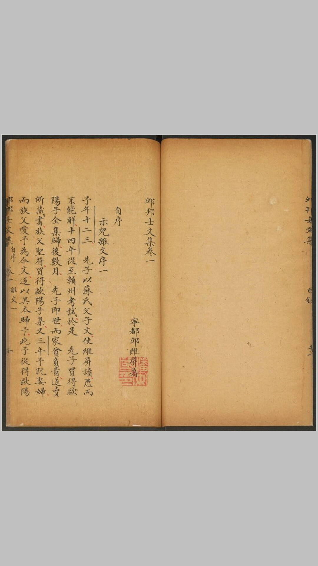 文集