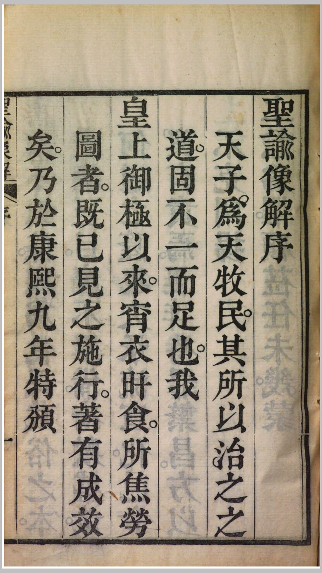 圣谕像解