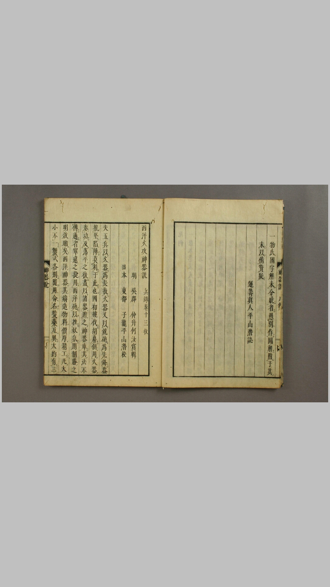 西洋
