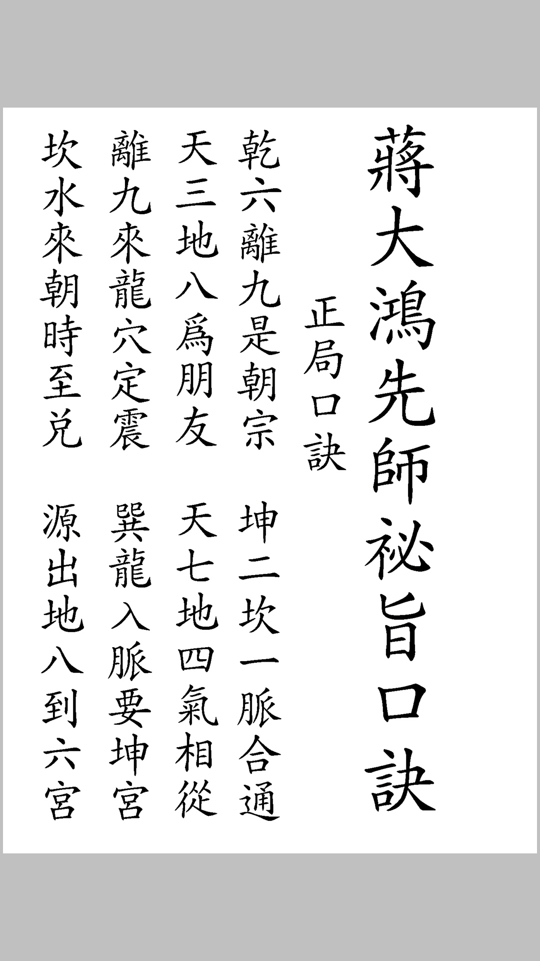 蒋大鸿地理祕要正变48局口诀