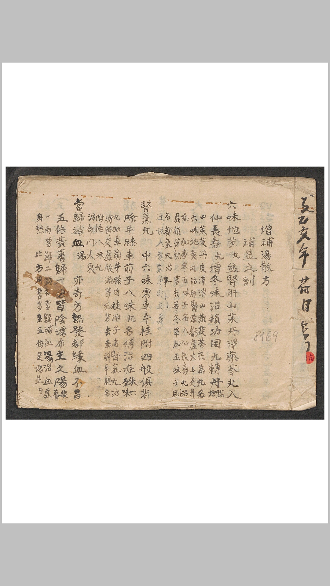 增补汤散方