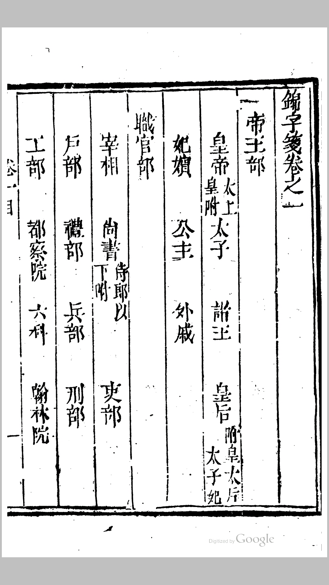 锦字笺4卷.清.黄澐撰.清康熙28年古吴书业堂刊本