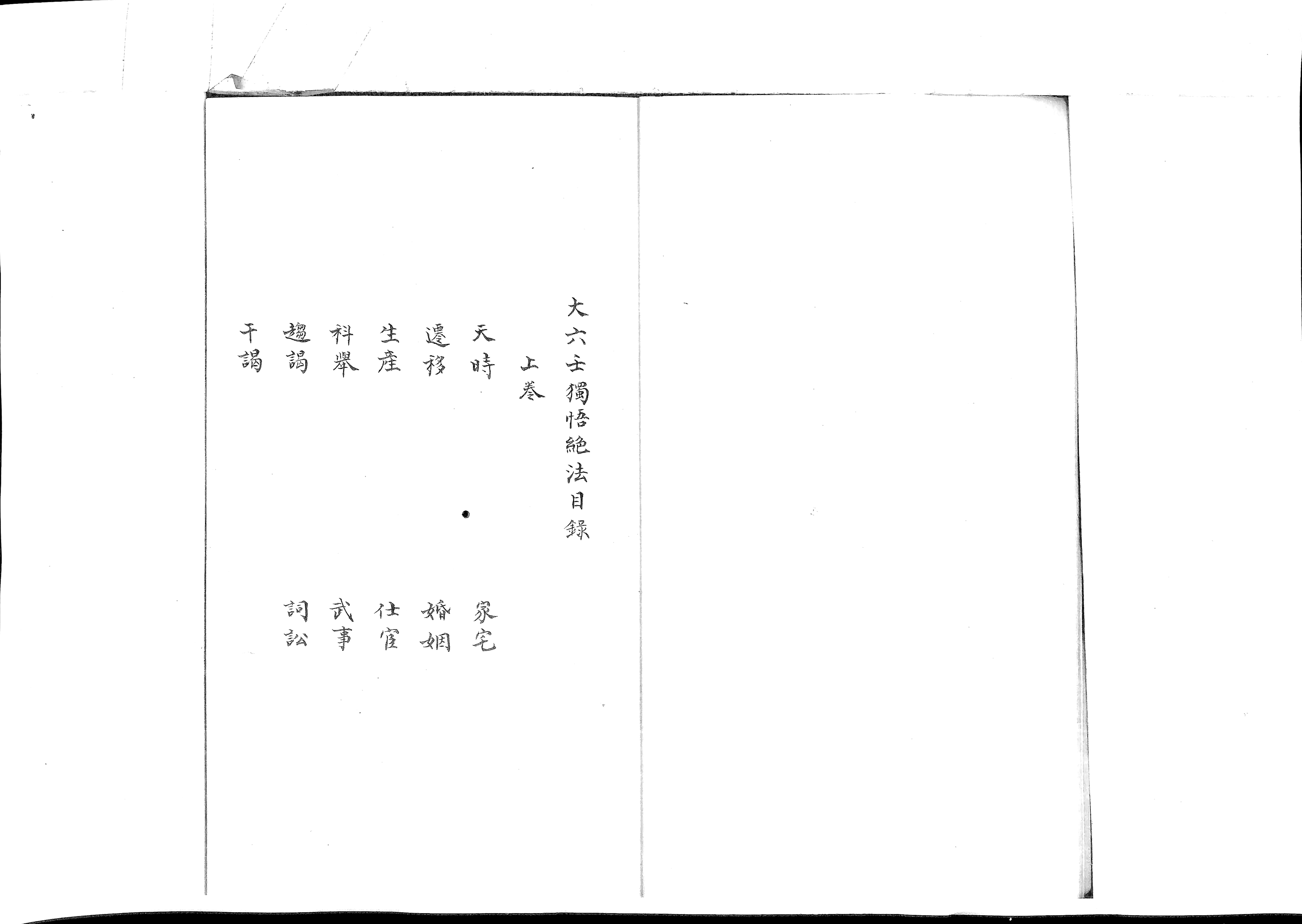 大六