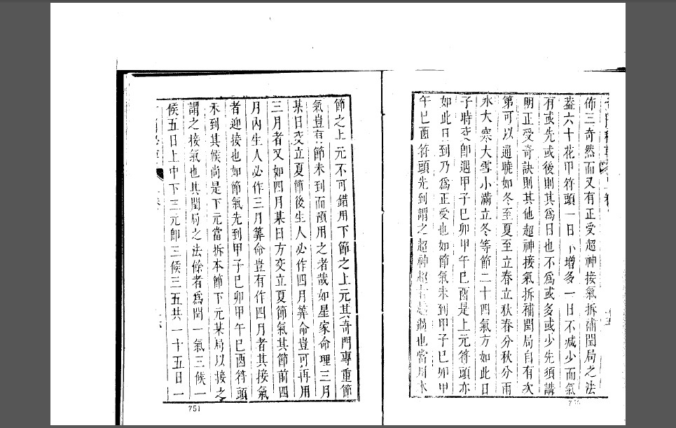 遁甲秘要