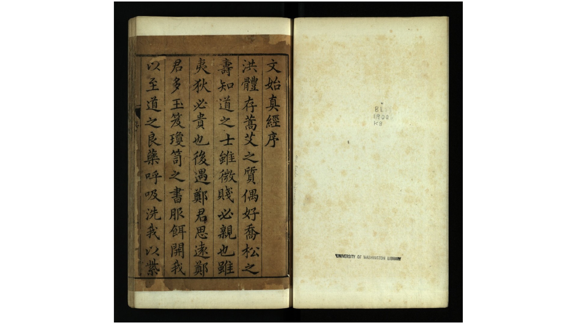 关尹子文始真经.周.尹喜撰.晋.葛洪述.明万历23年刊本