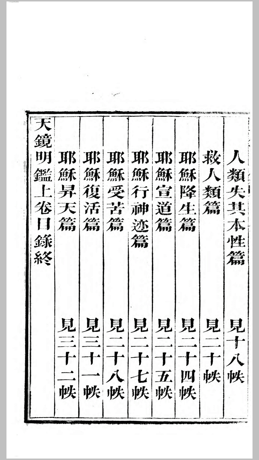 天鏡