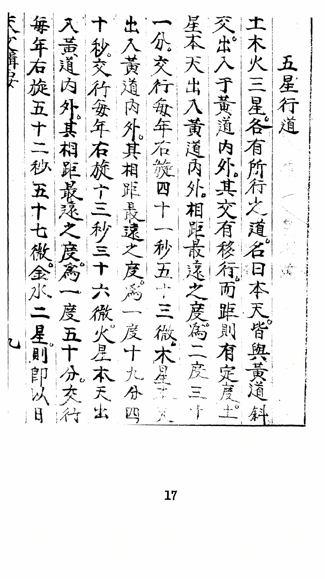 天文