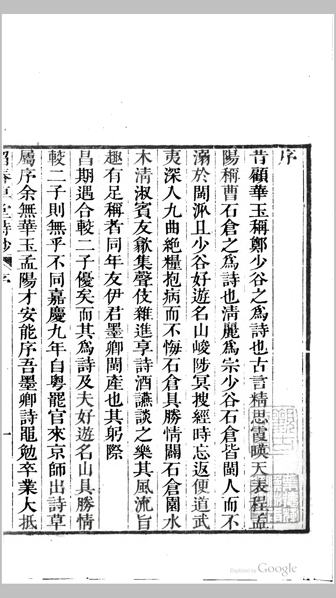 留春