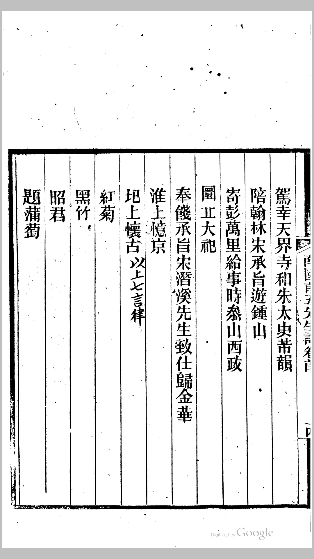 清集