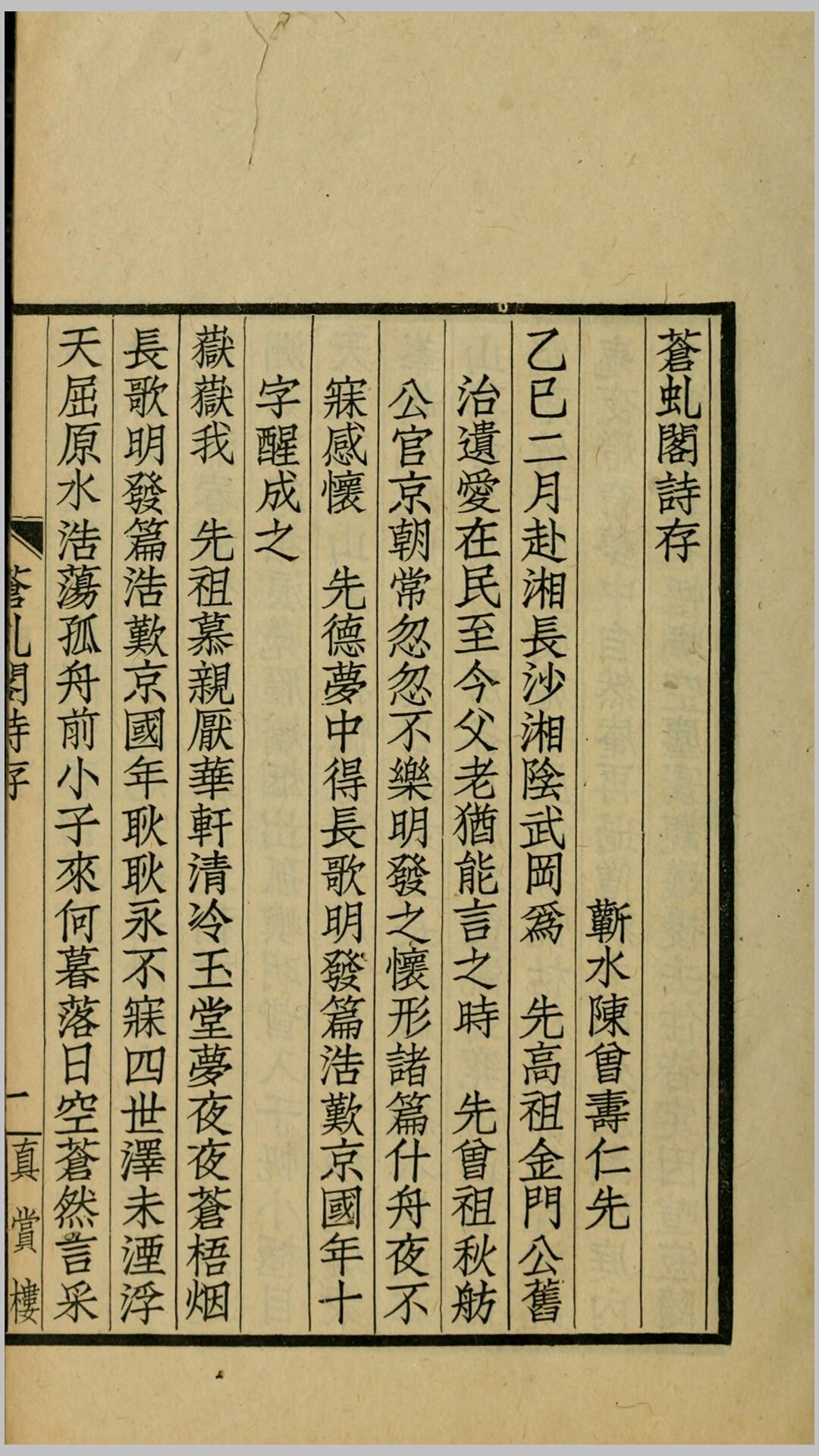 诗存