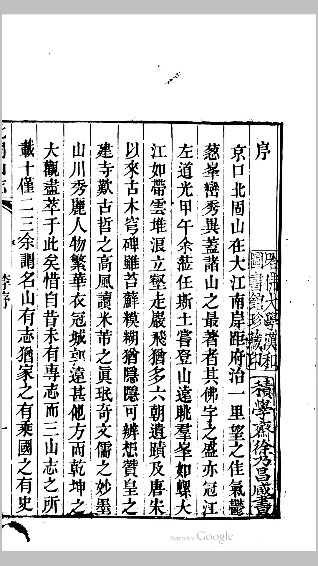 北固