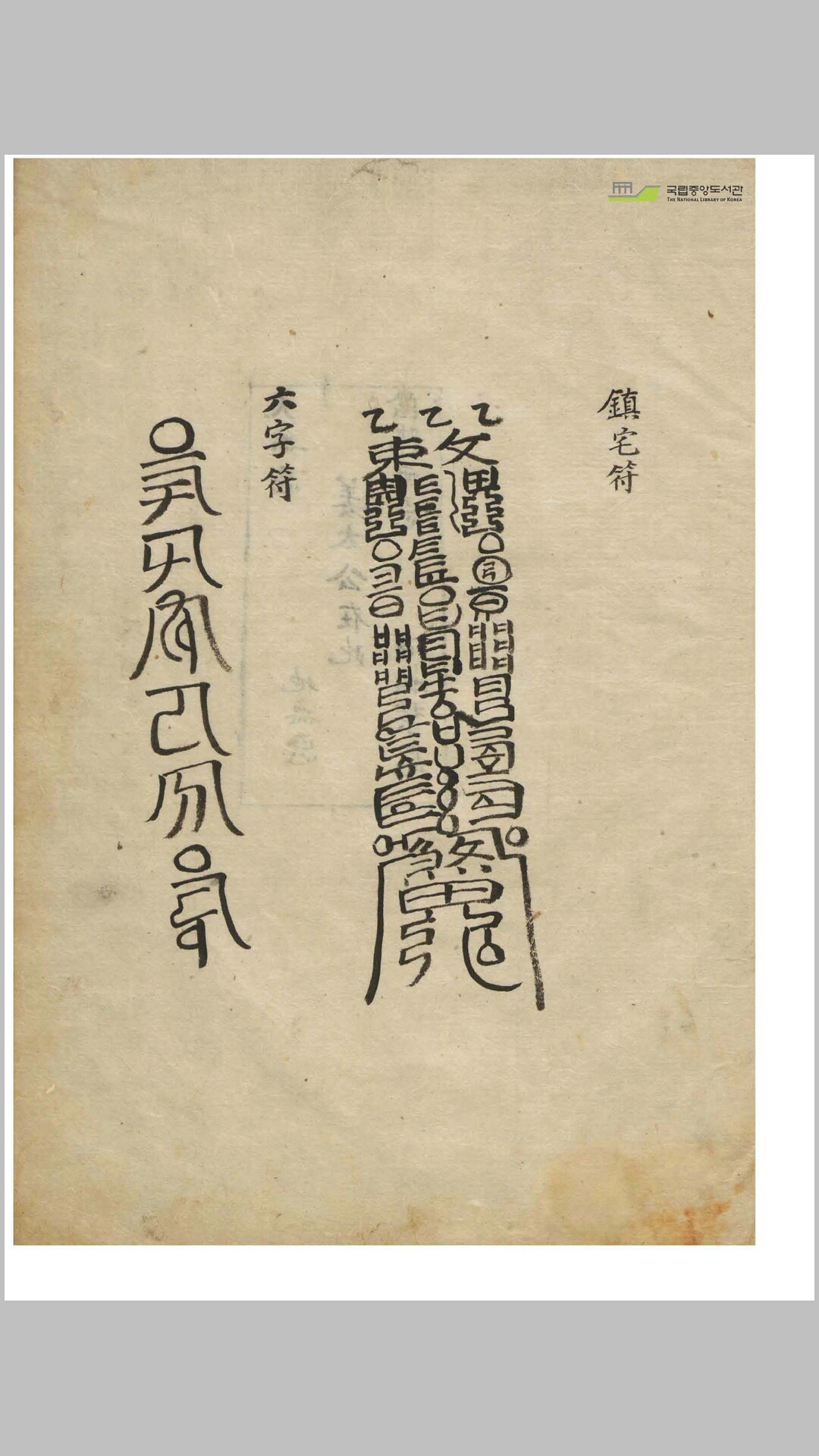 山林