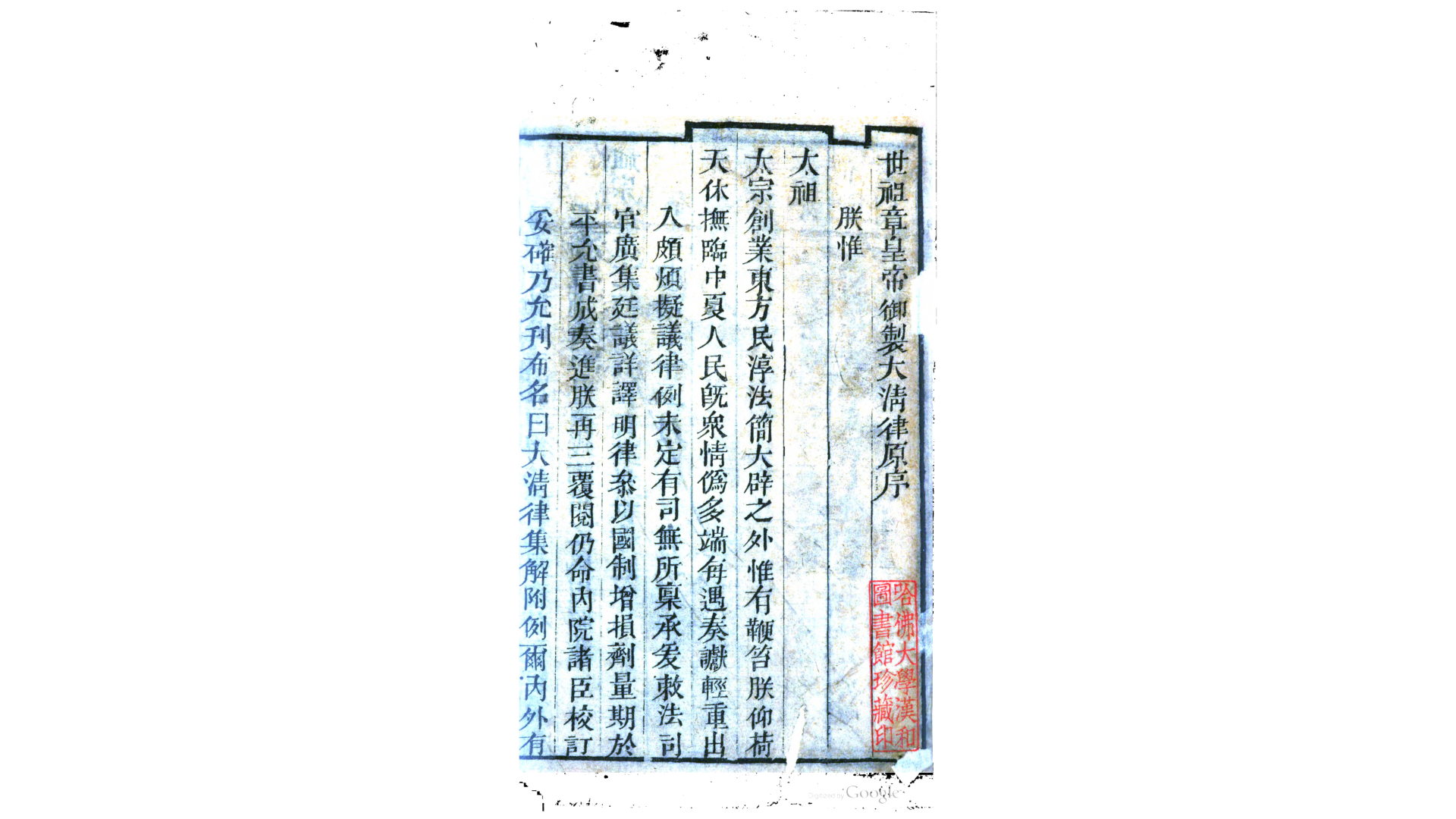 大清律例重订统纂集成40卷附大清律续纂条例5卷.清.胡肇楷等纂.清道光2年刊本