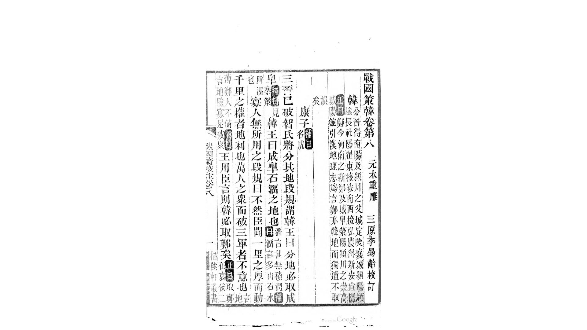 战国
