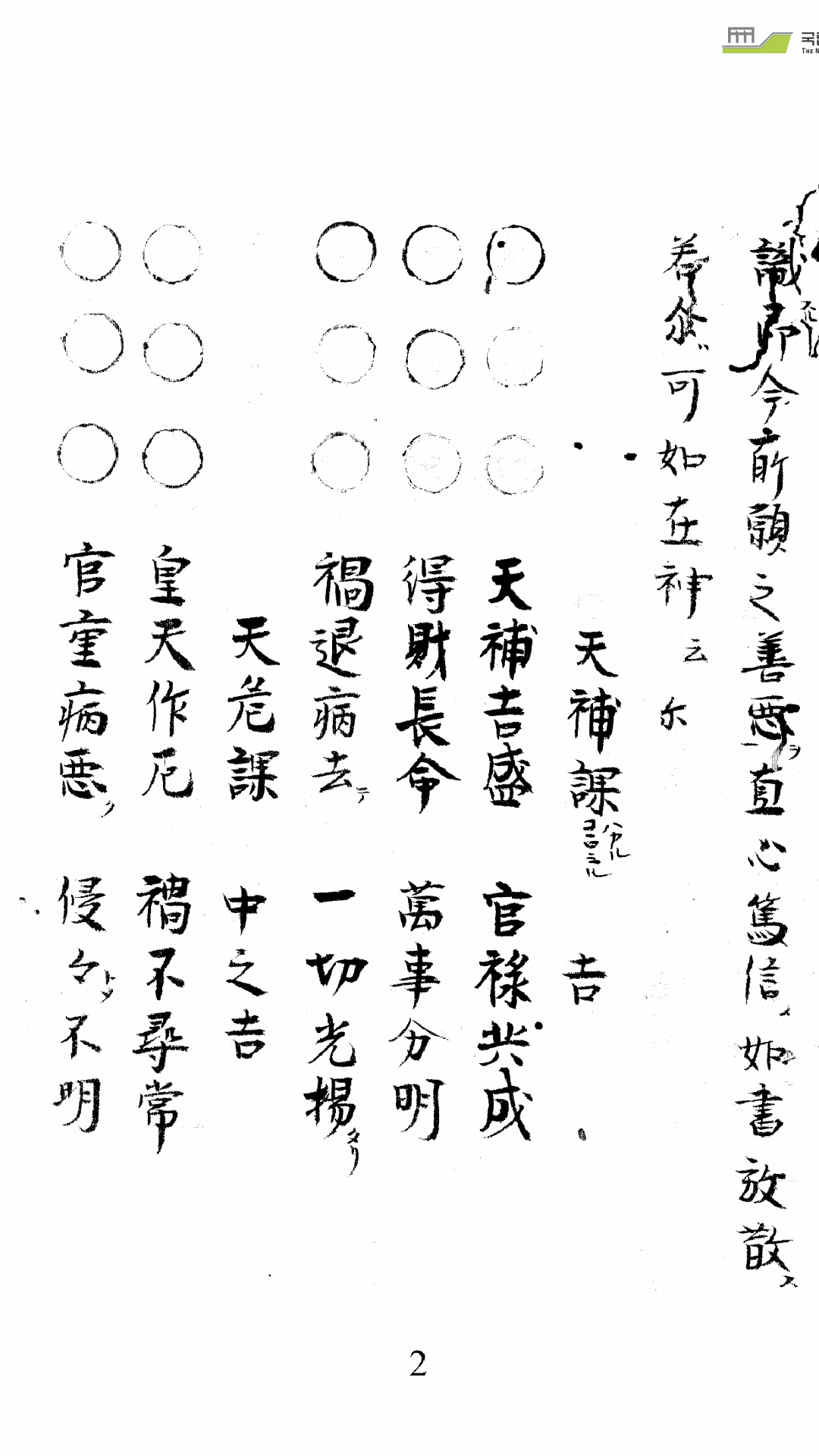 张良
