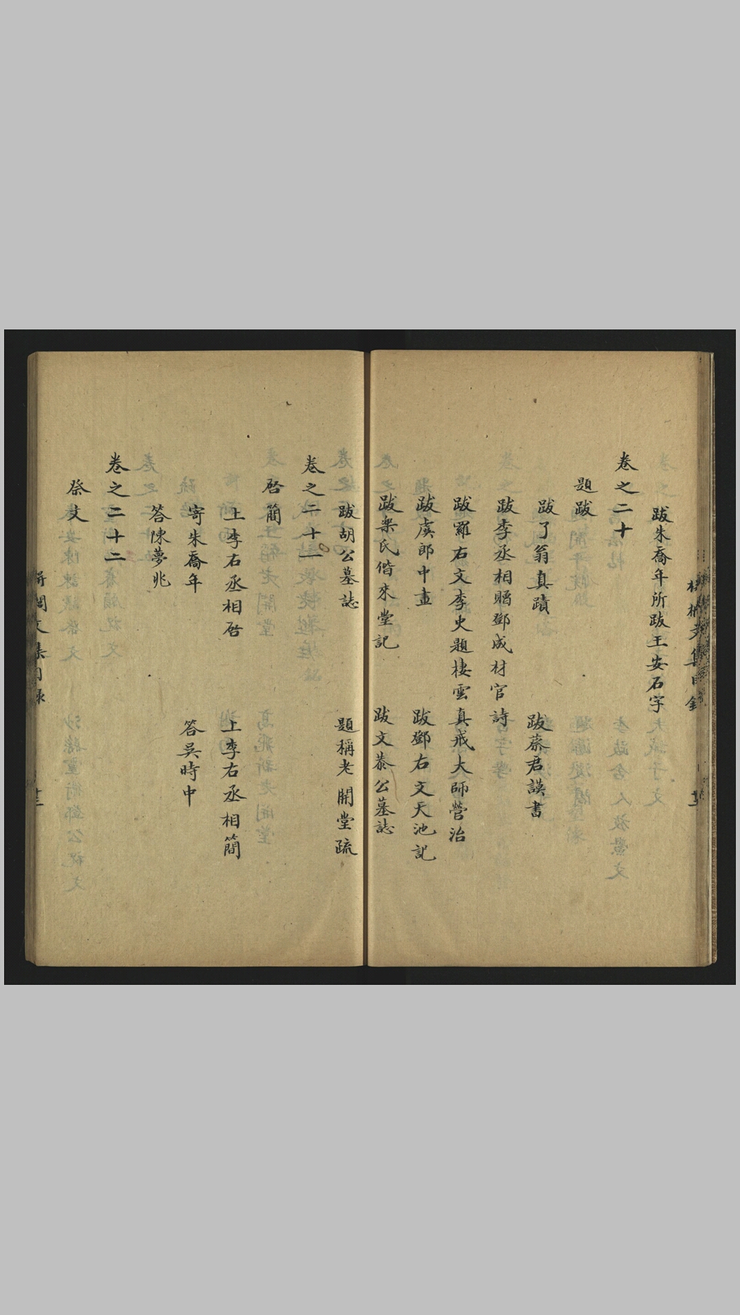 先生文集