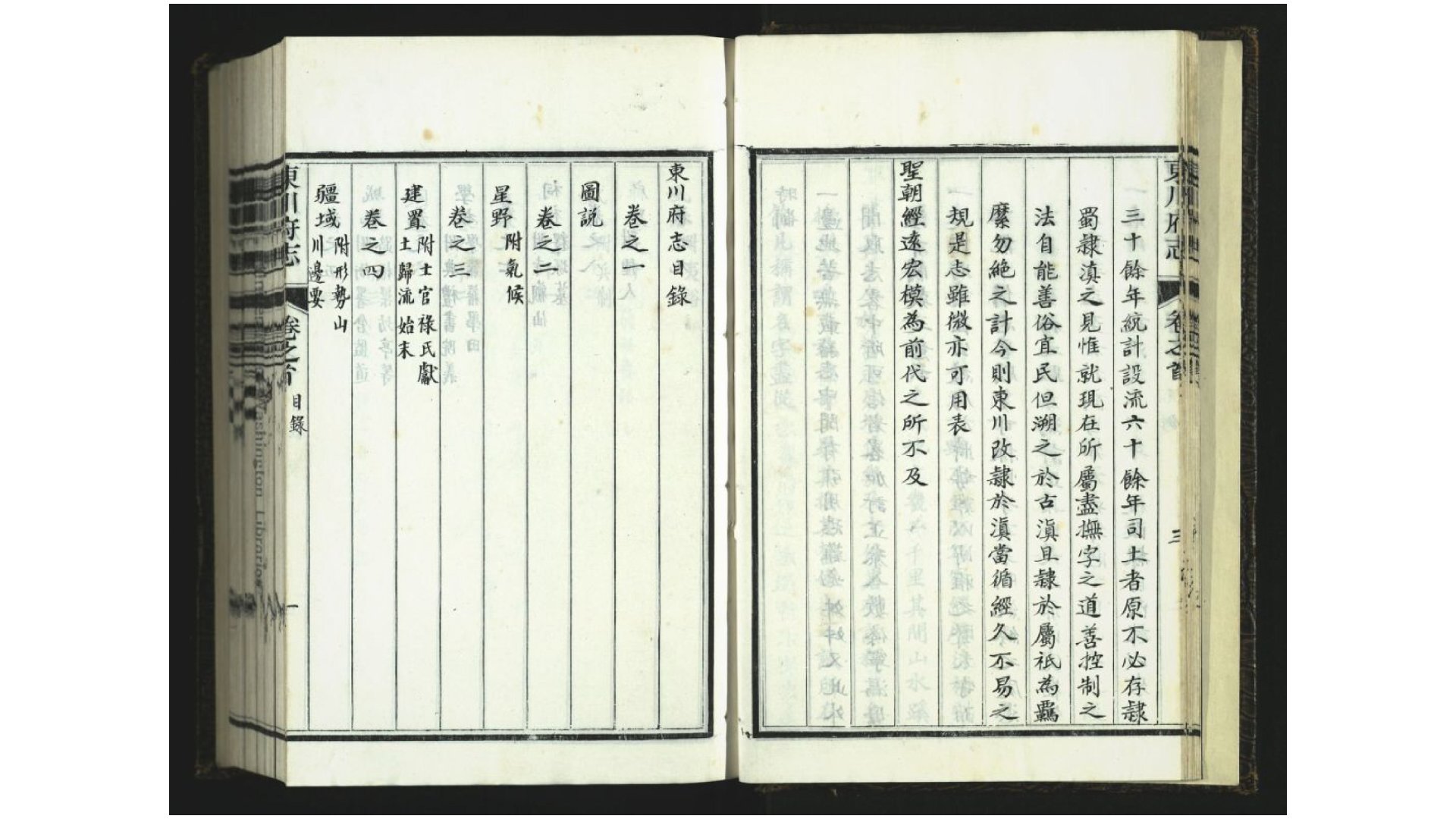 东川