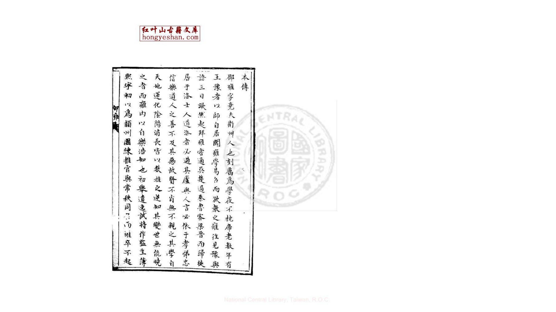安乐窝吟 一卷  (宋)邵雍撰  旧钞本