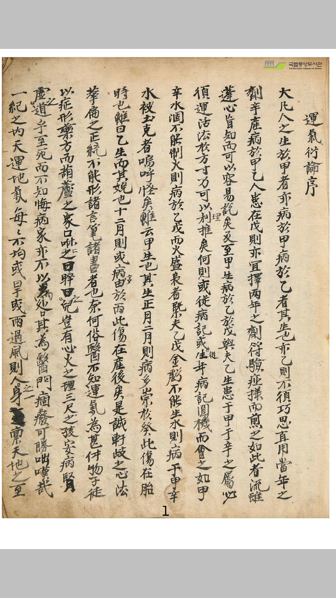 运气衍论