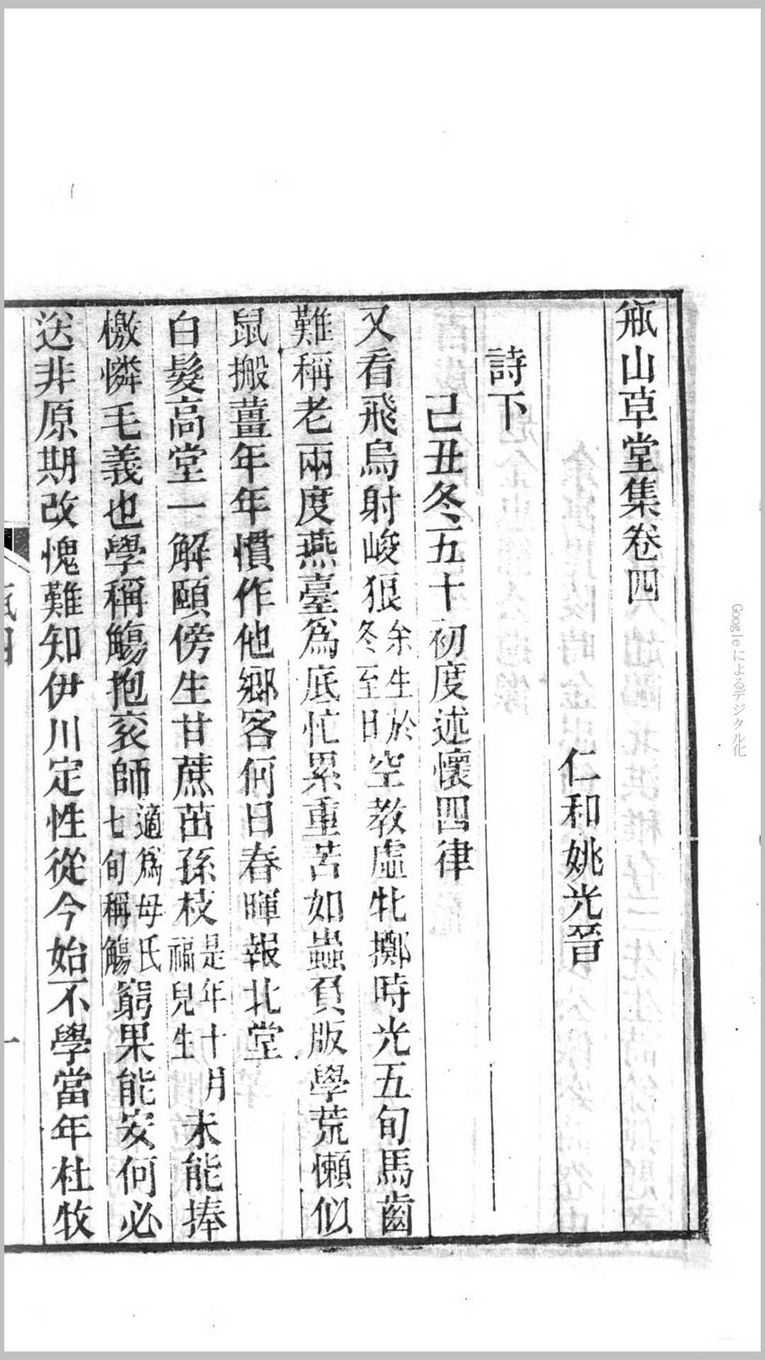 瓶山草堂集6卷.清.姚光晋撰.俞樾编.清同治10年刊本