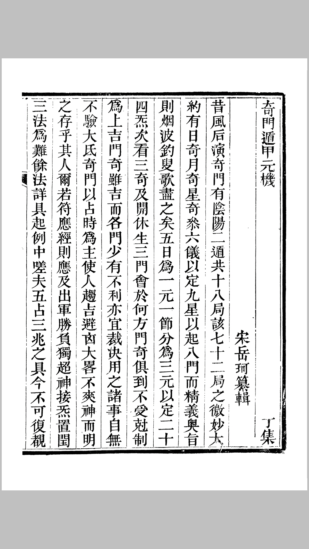 奇