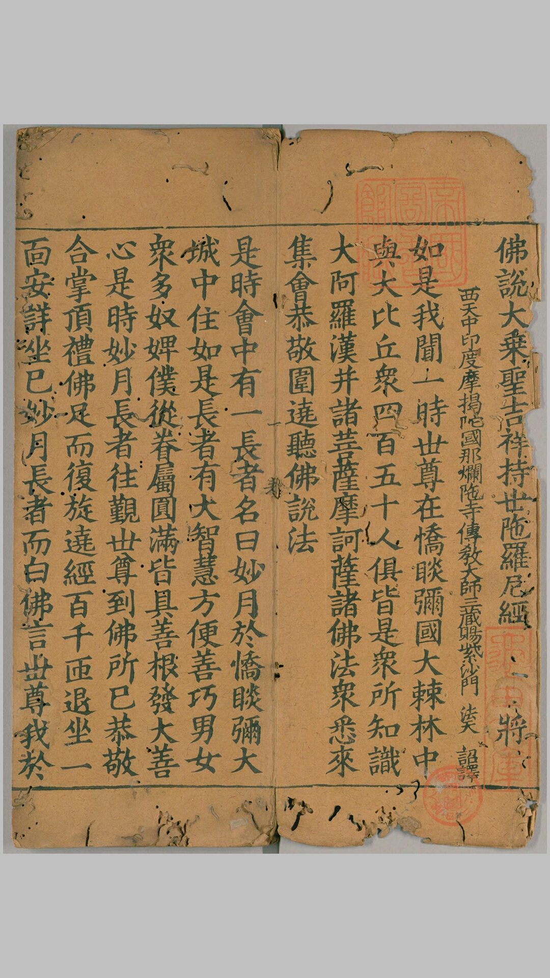 佛说大乘圣吉祥持世陀罗尼经.1卷.宋释法天译.宋刻本