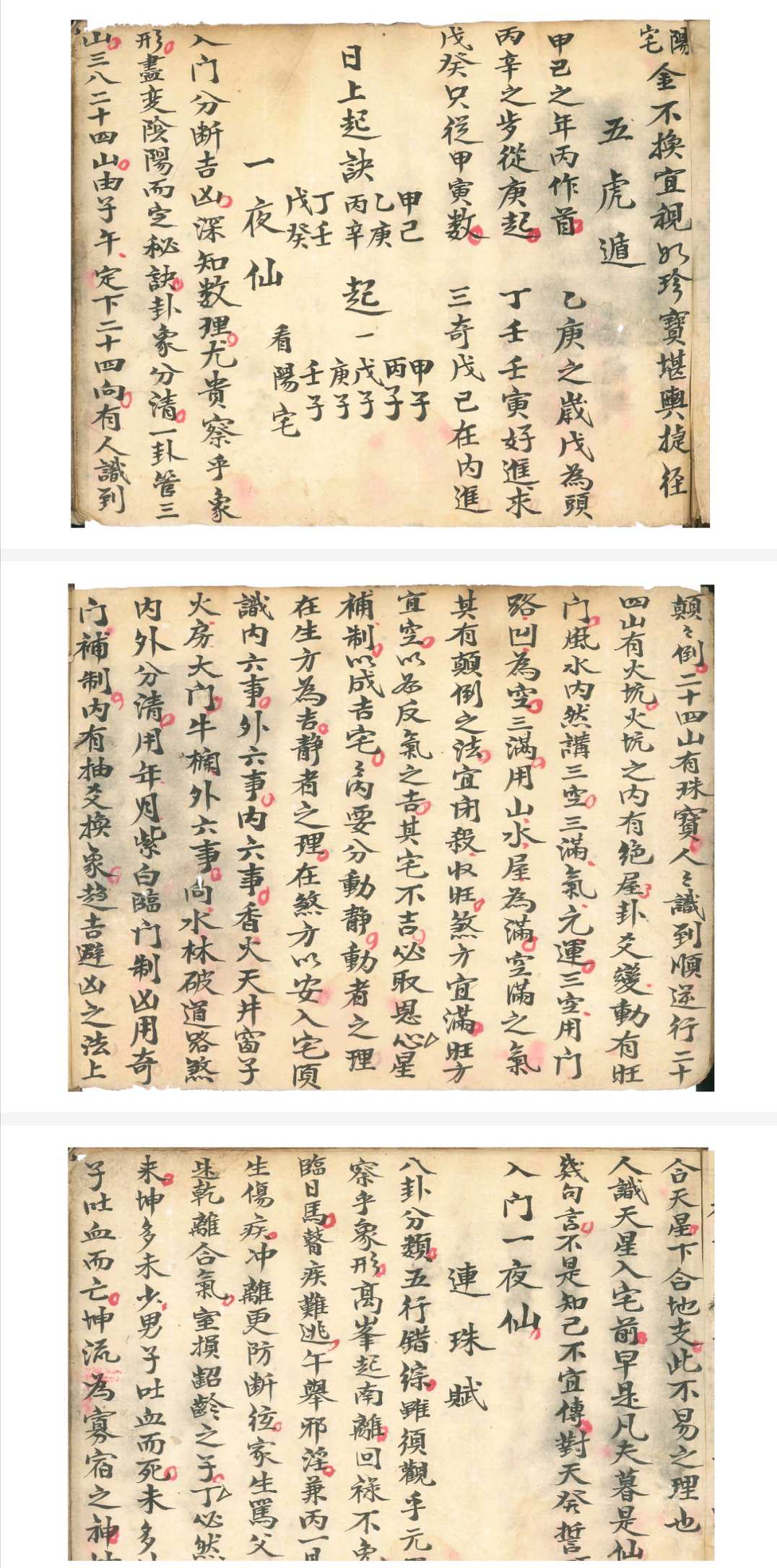 阳宅金不换宜视如珍宝堪舆捷径
