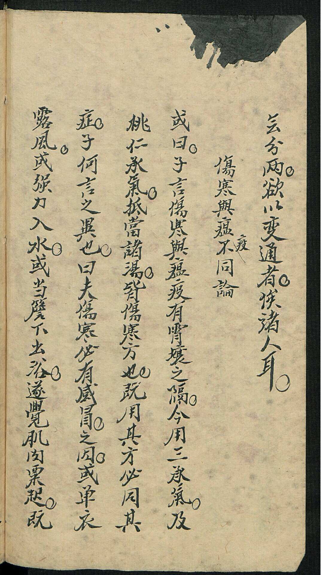 热病家本验方