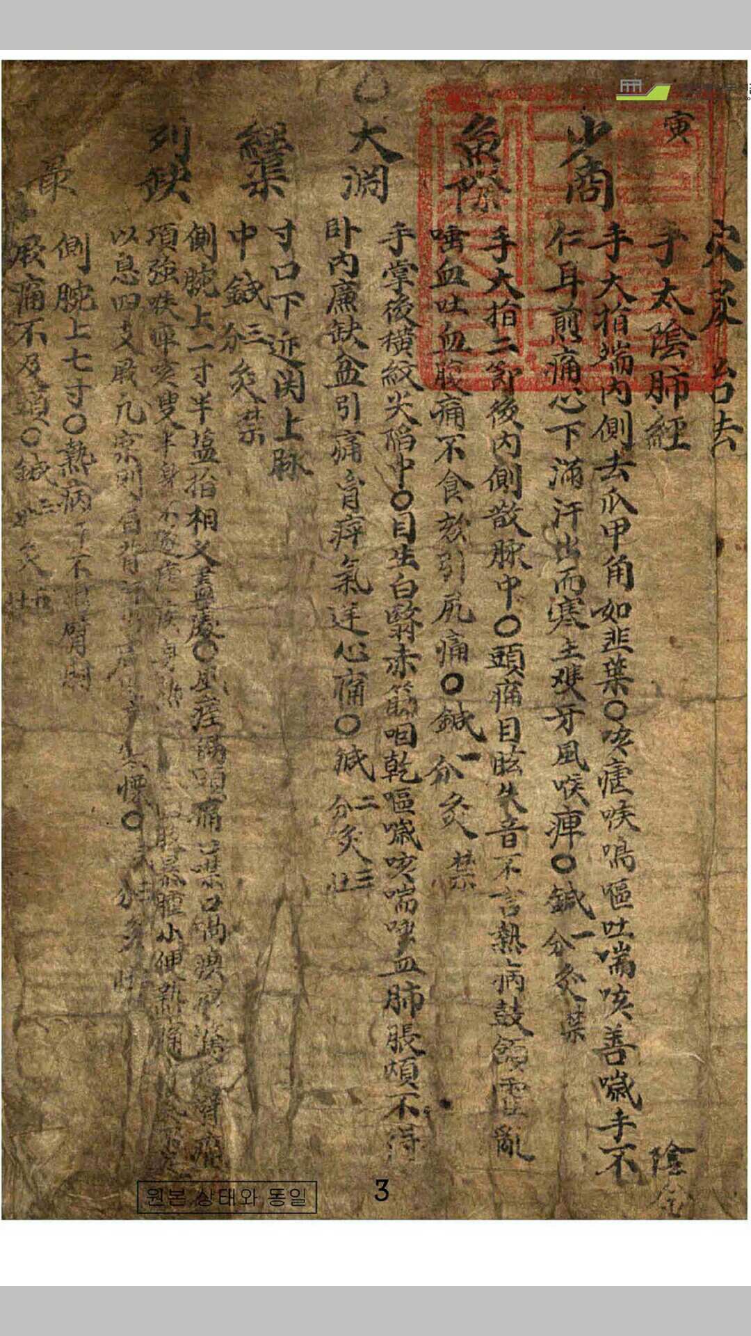 穴处治法