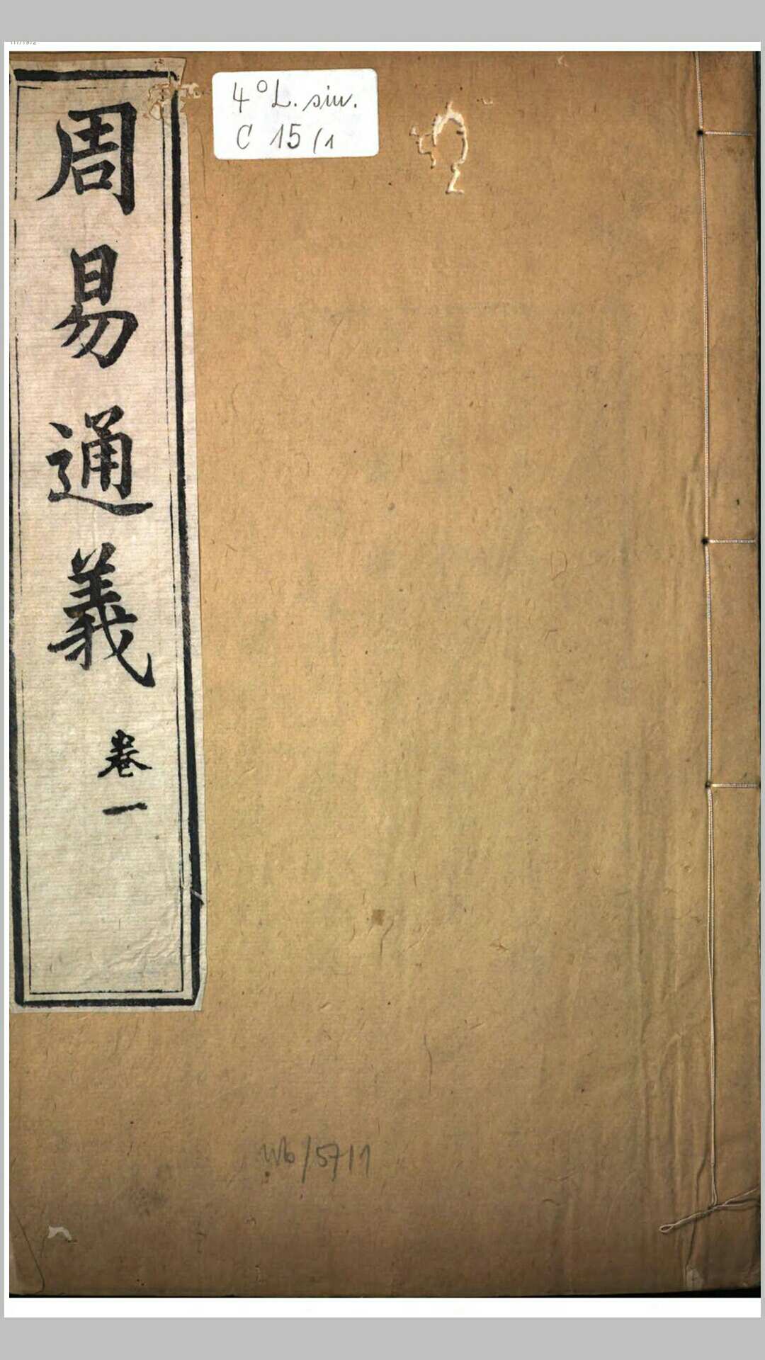 周易通义16卷.清.边廷英撰.清道光16年刊本