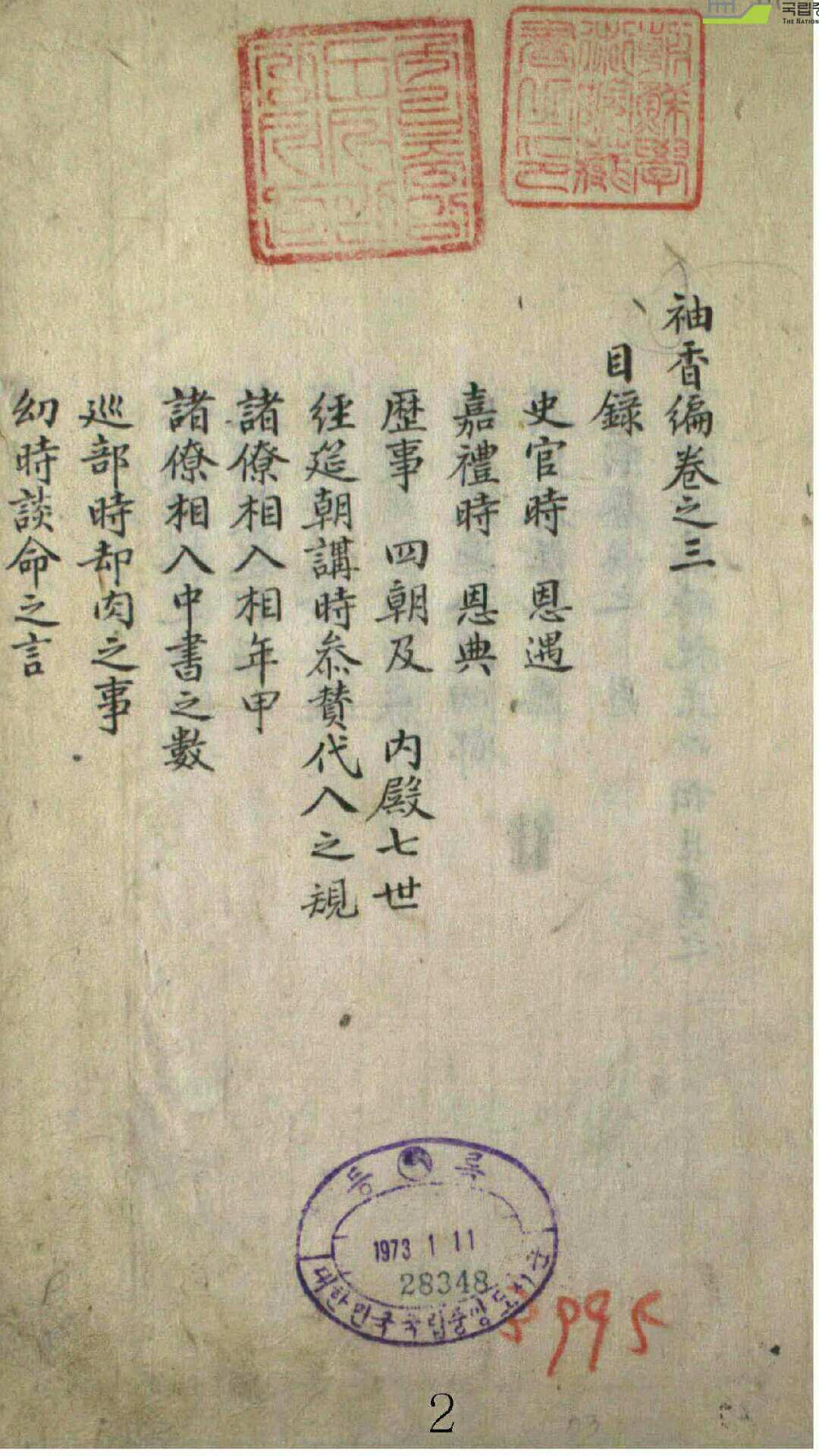 袖香编. 卷34
