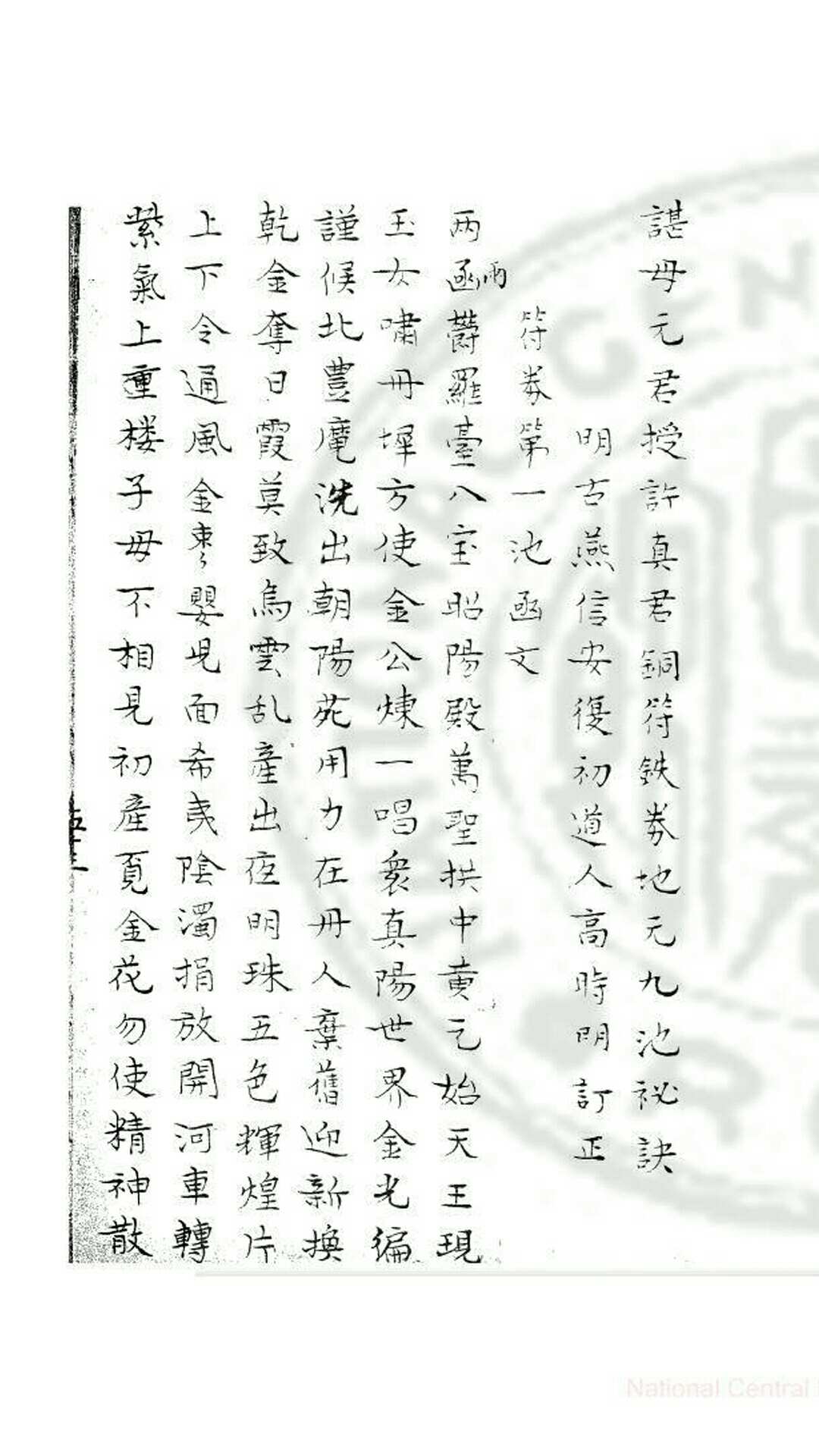 谌母铜符铁券