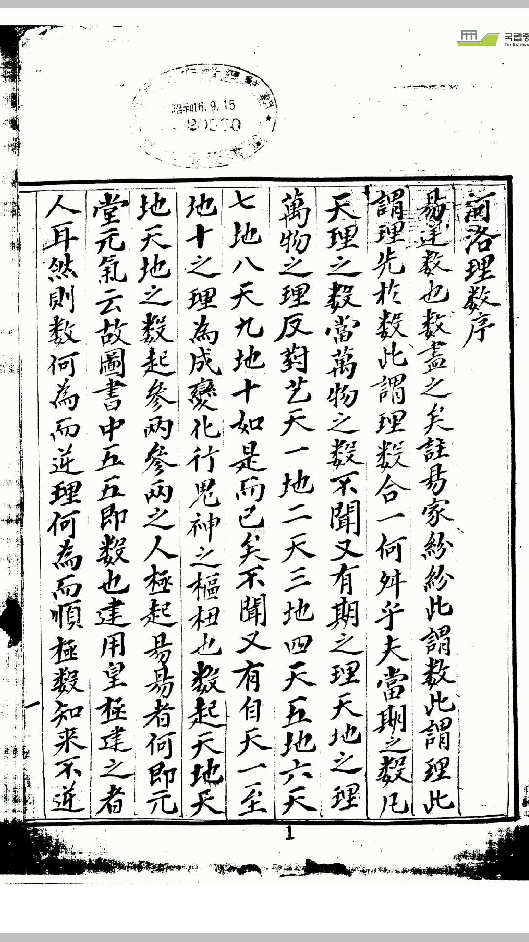 河洛理数