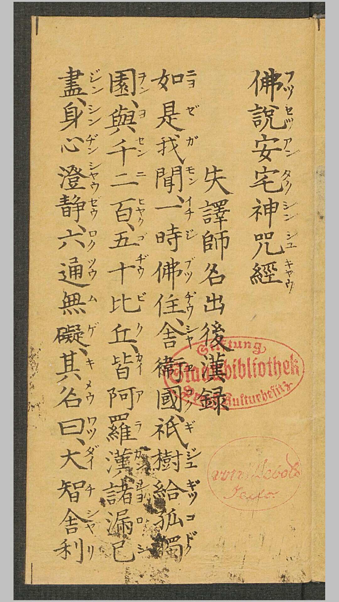 佛说安宅神咒经