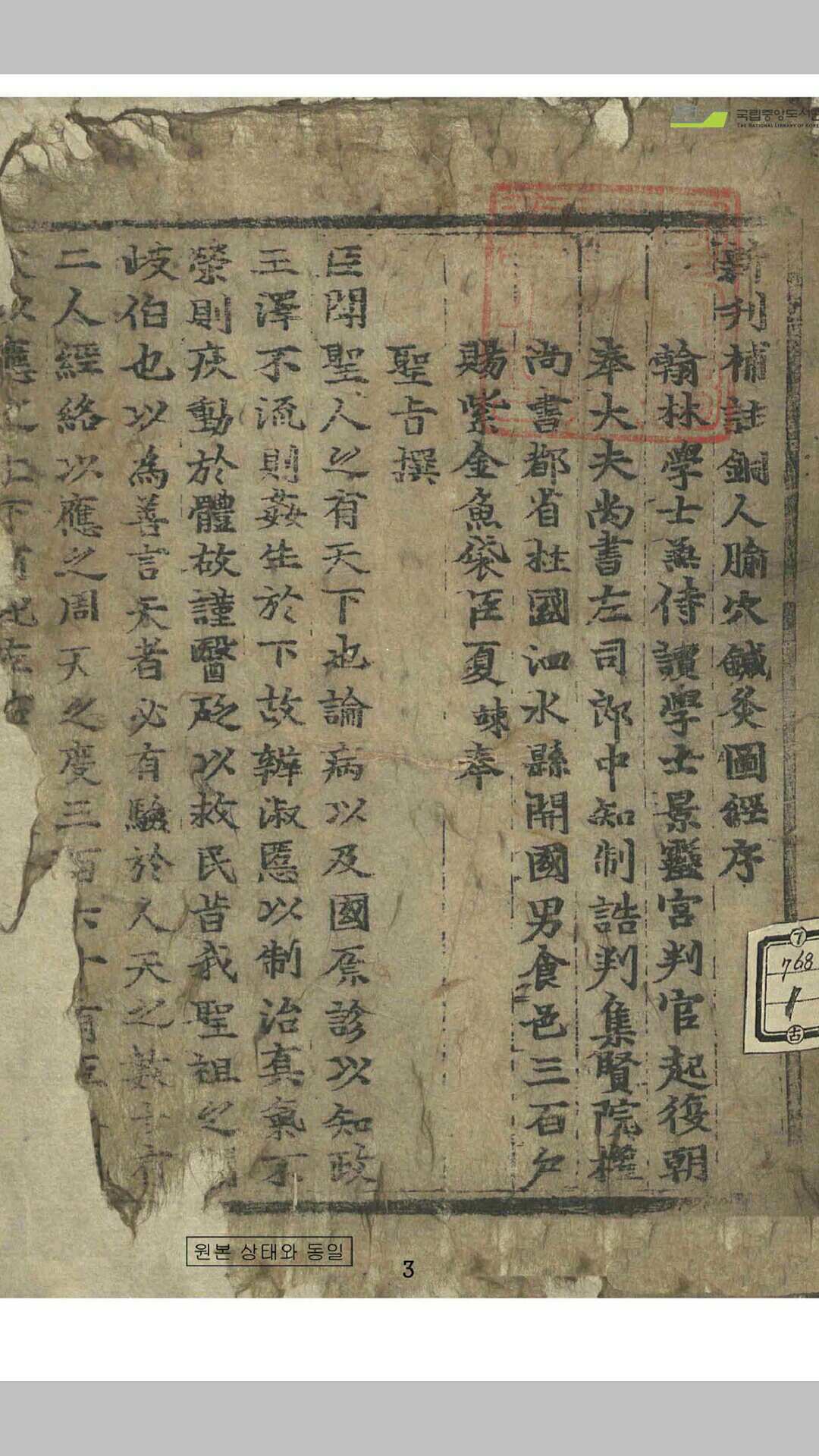 新刊补注铜人腧穴鍼灸图经. 卷13