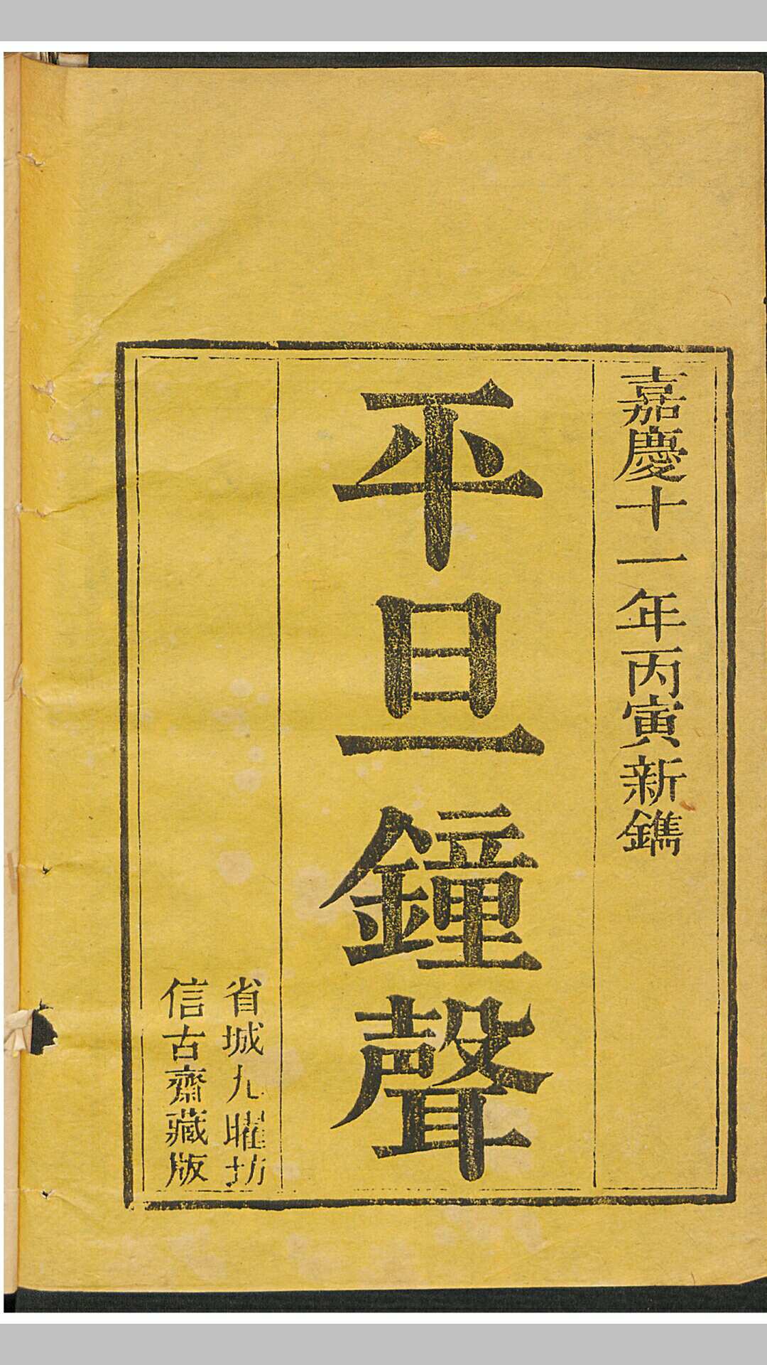 平旦钟声 2卷