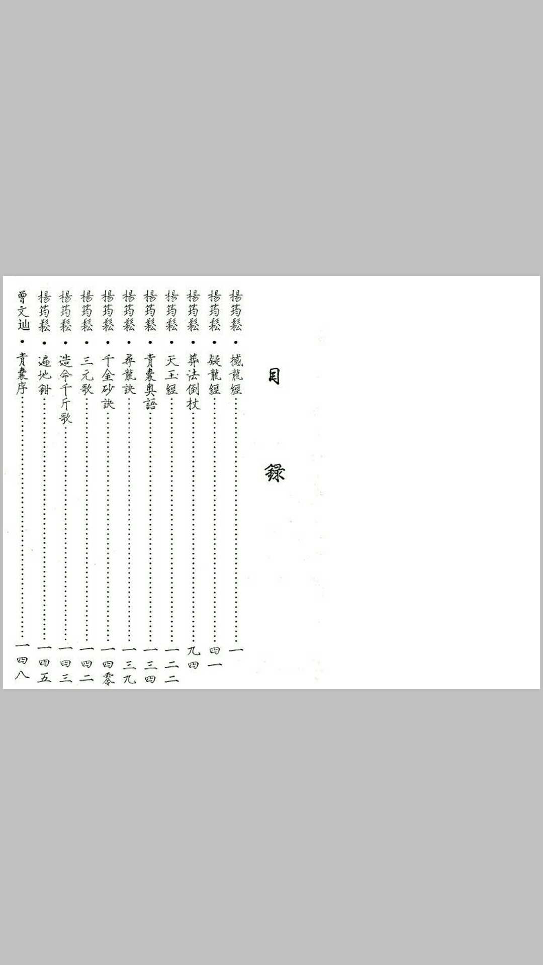 三僚风水秘籍