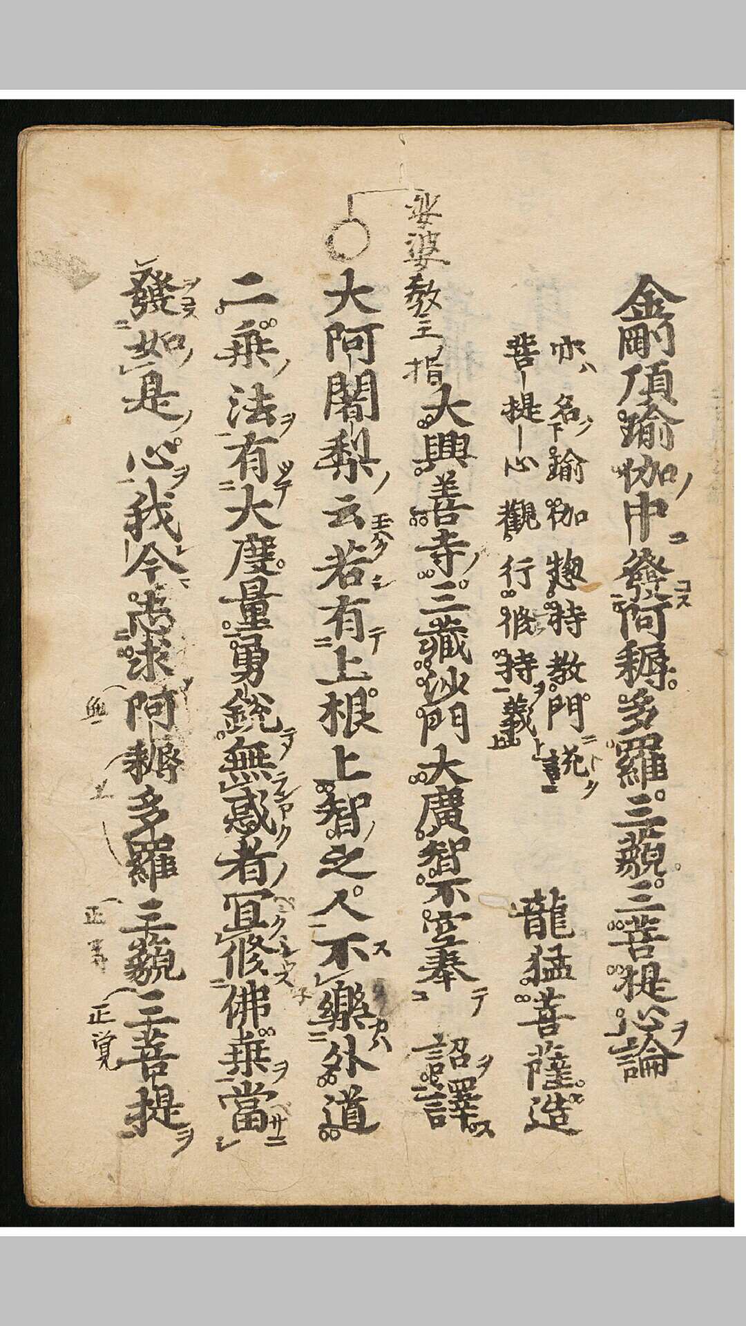 金刚顶瑜伽中発阿耨多罗三藐三菩提心论 1550