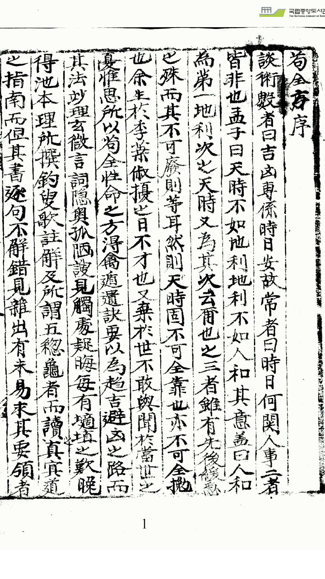苟全方（奇门）