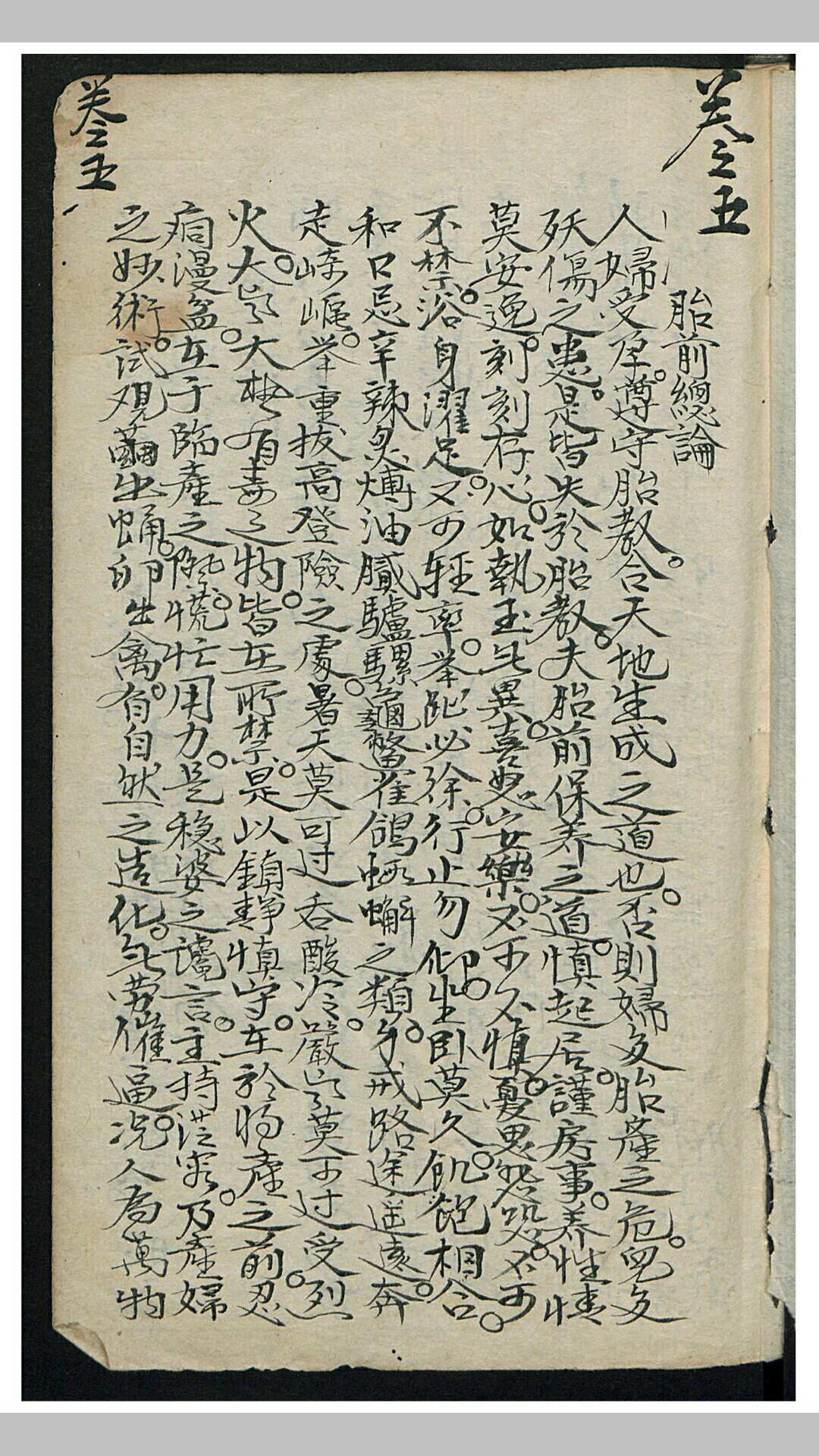 阮国  济阴元机辑要