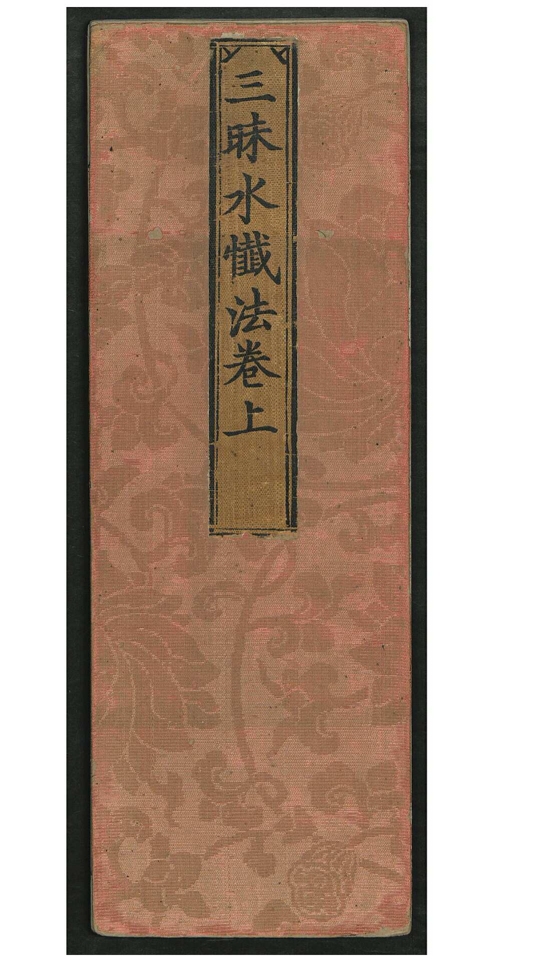 三昧水忏法