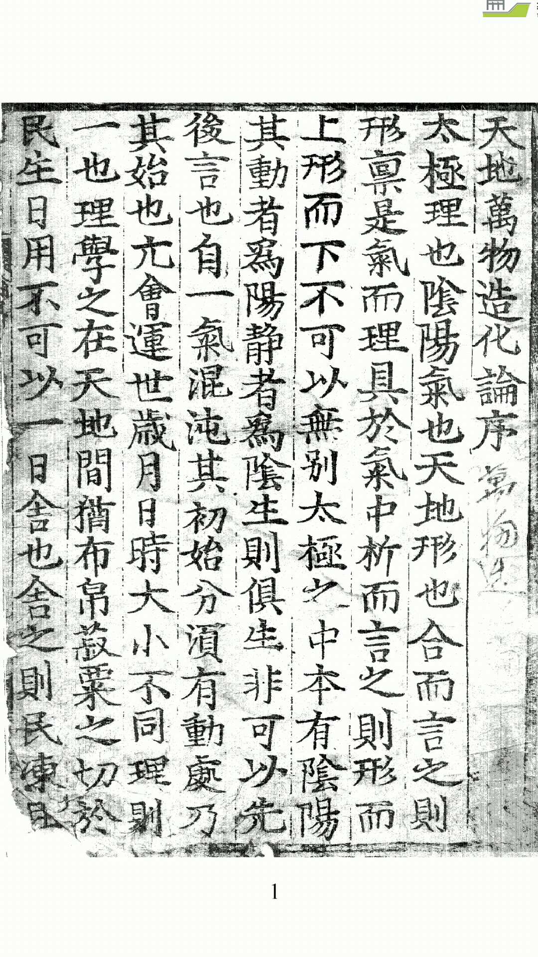 天地万物造化论