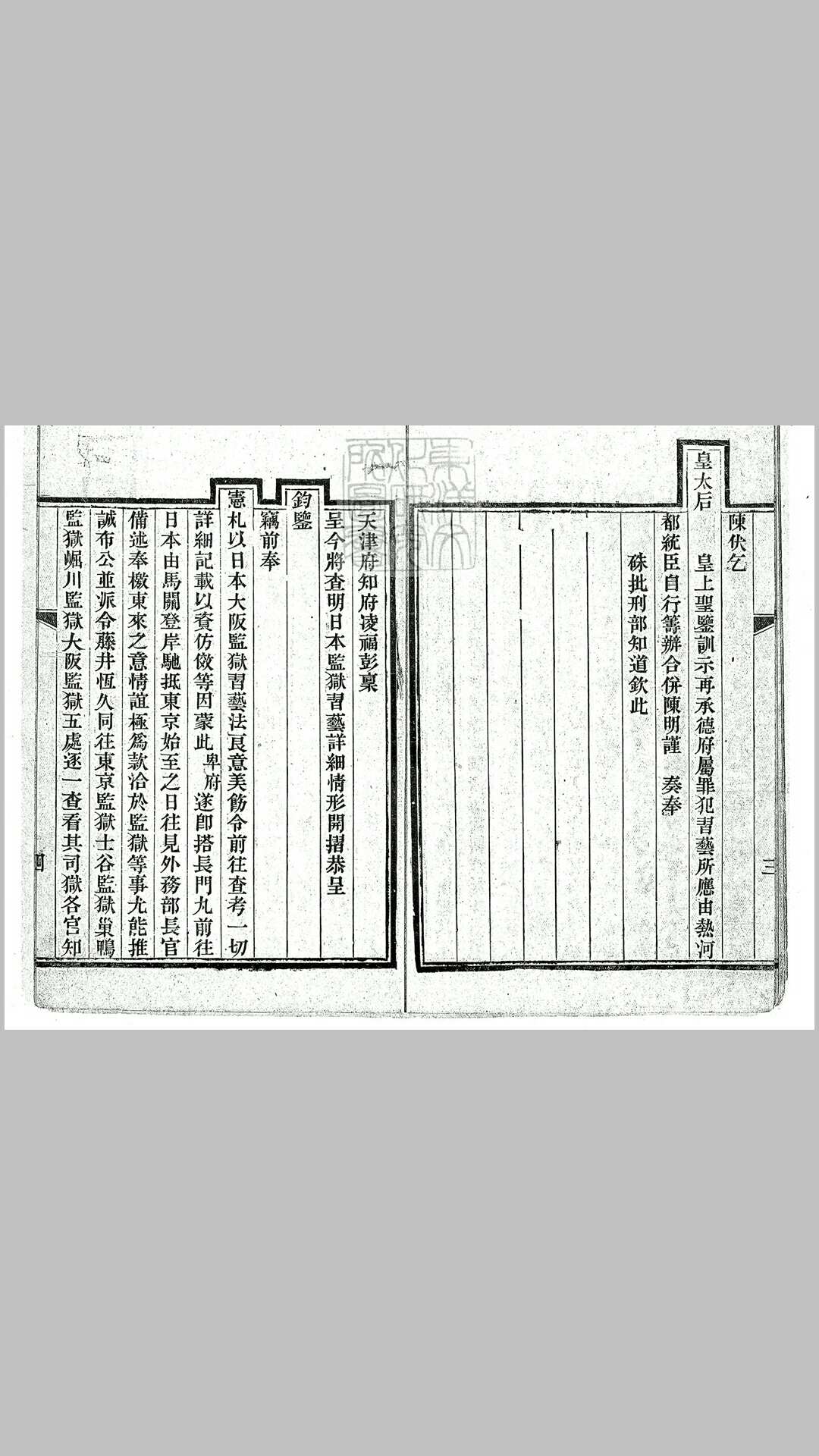 保定习艺所章程表册类纂一卷　光绪三十二年刊本