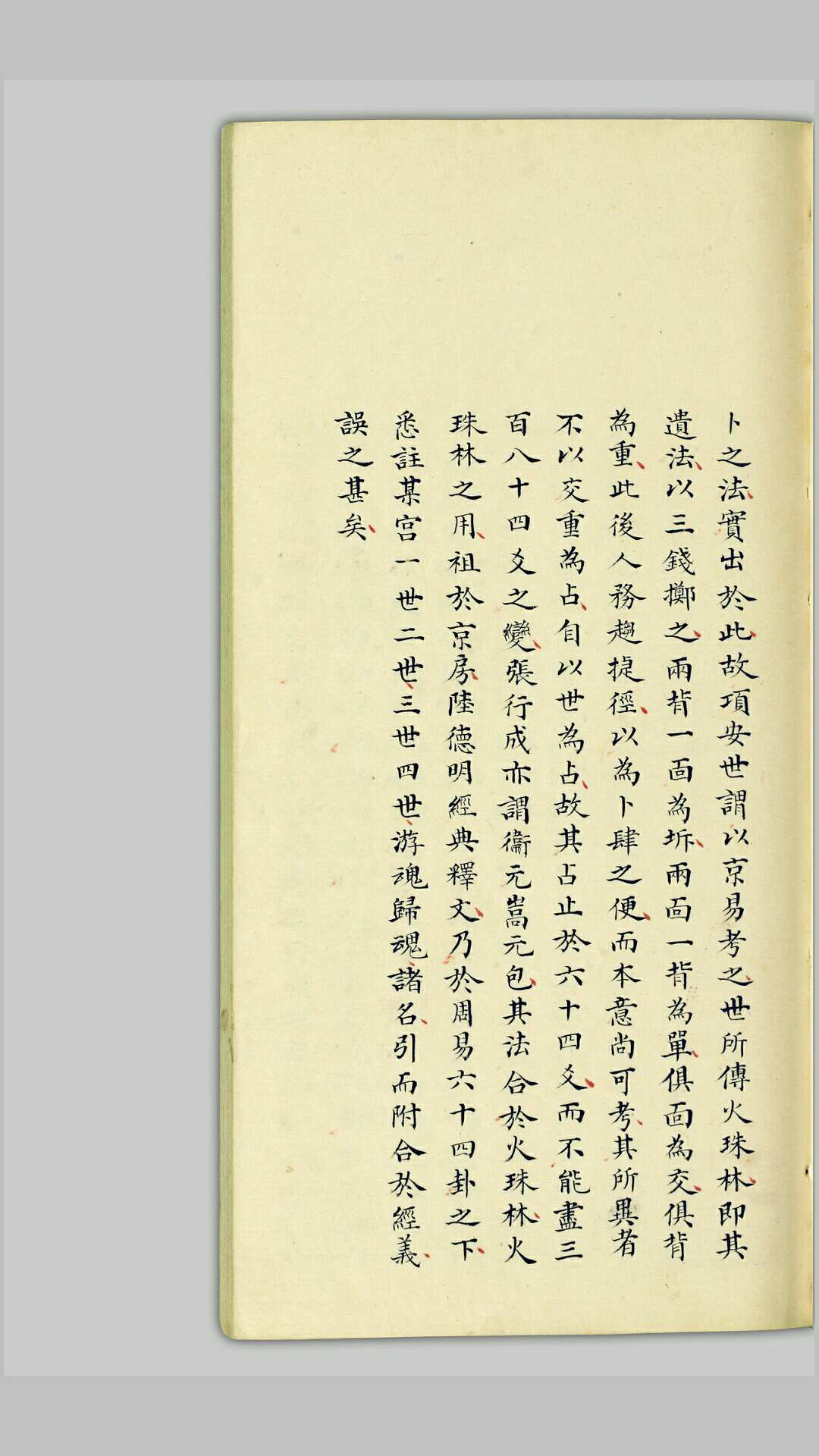 京氏易传3卷.汉.京房撰.清同治12年抄本