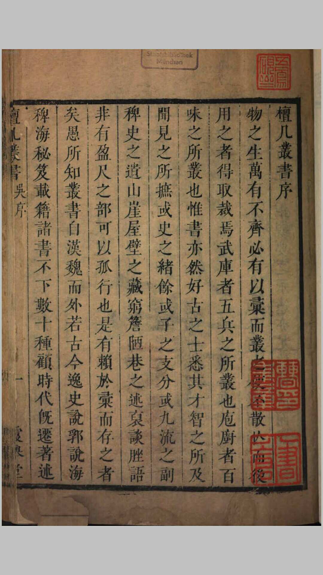 檀几丛书二集50卷.清.王卓、张潮辑.清康熙34年霞擧堂刊本