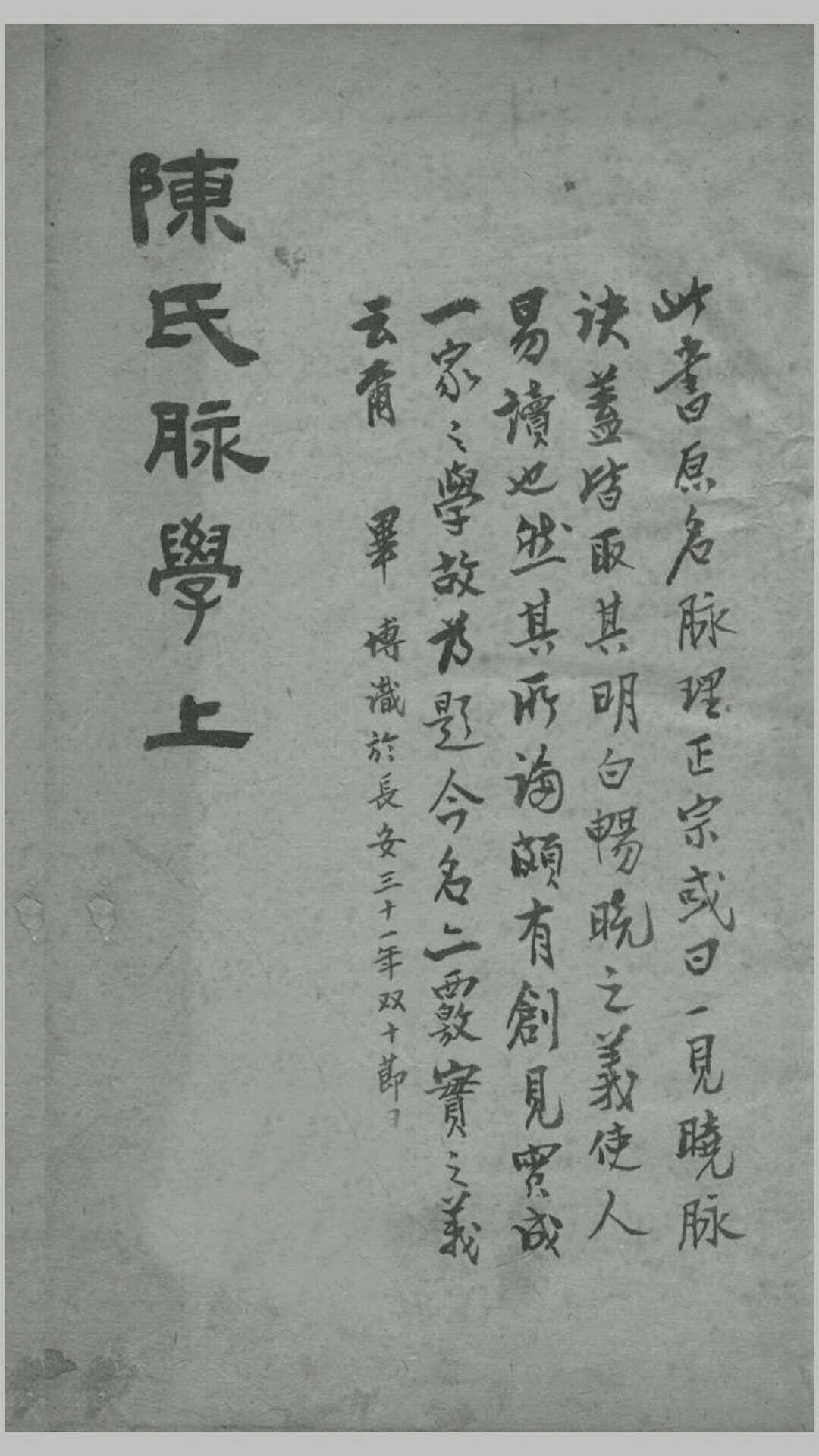 一见晓脉诀
