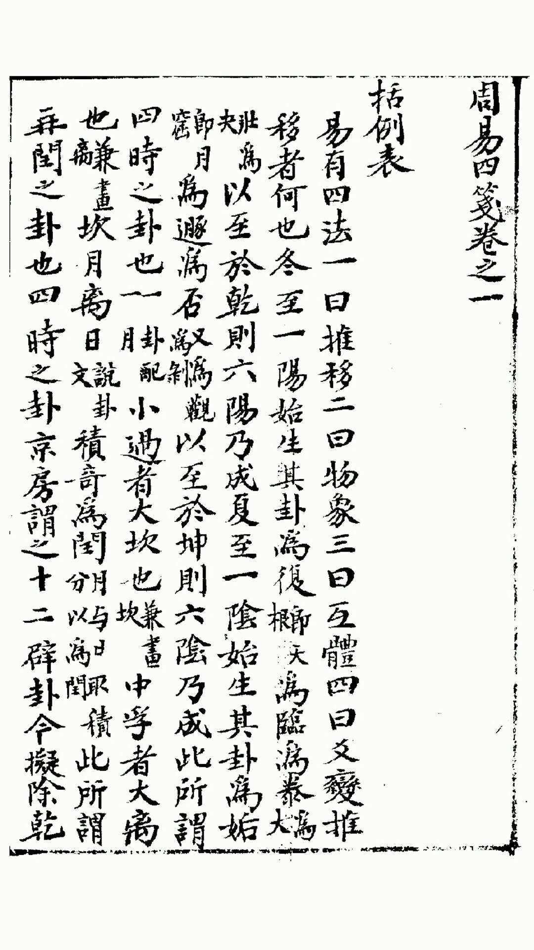 周易四箋