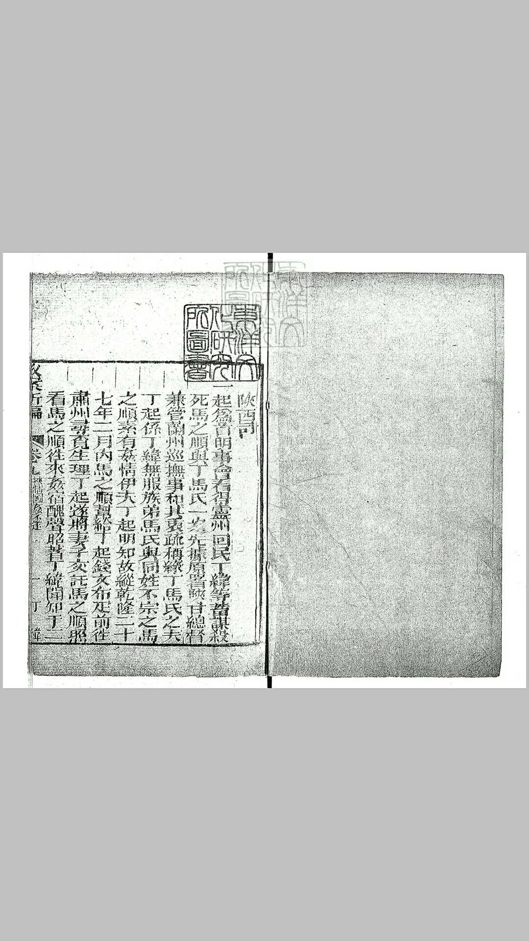 驳案新编三十二卷　乾隆中刊本